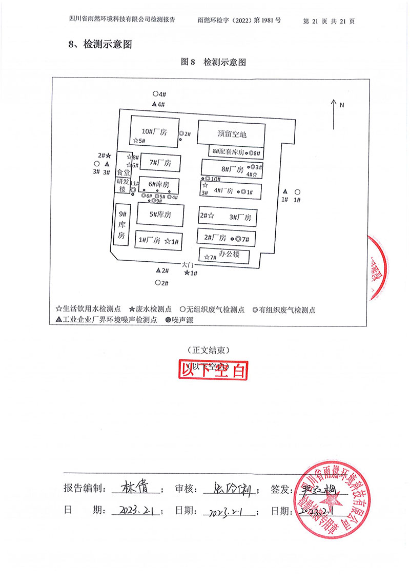 021310113185_02022第1981號-四川長虹格潤環(huán)?？萍脊煞萦邢薰?022年第四季度_21.jpg