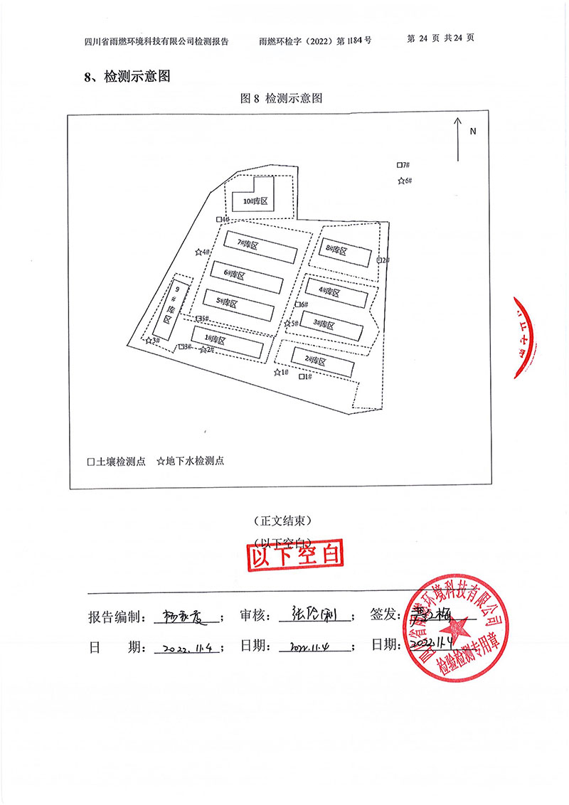 021309275083_02022第1184號-四川長虹格潤環(huán)?？萍脊煞萦邢薰就寥赖叵滤甠24.jpg