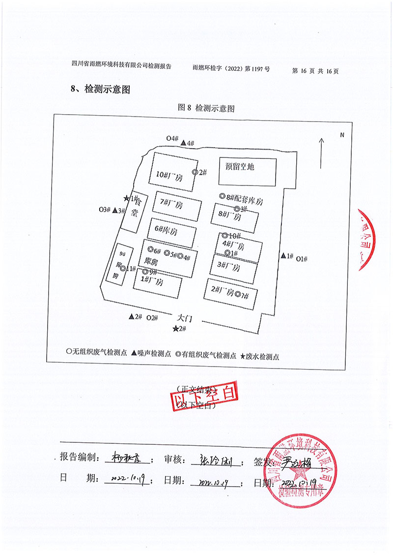 021309491454_02022第1197號-四川長虹格潤環(huán)?？萍脊煞萦邢薰镜谌径萠16.jpg